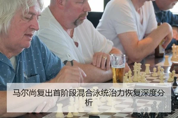 ma-er-shang-fu-chu-shou-jie-duan-hun-he-yong-tong-zhi-li-hui-fu-shen-du-fen-xi-2-392.jpg